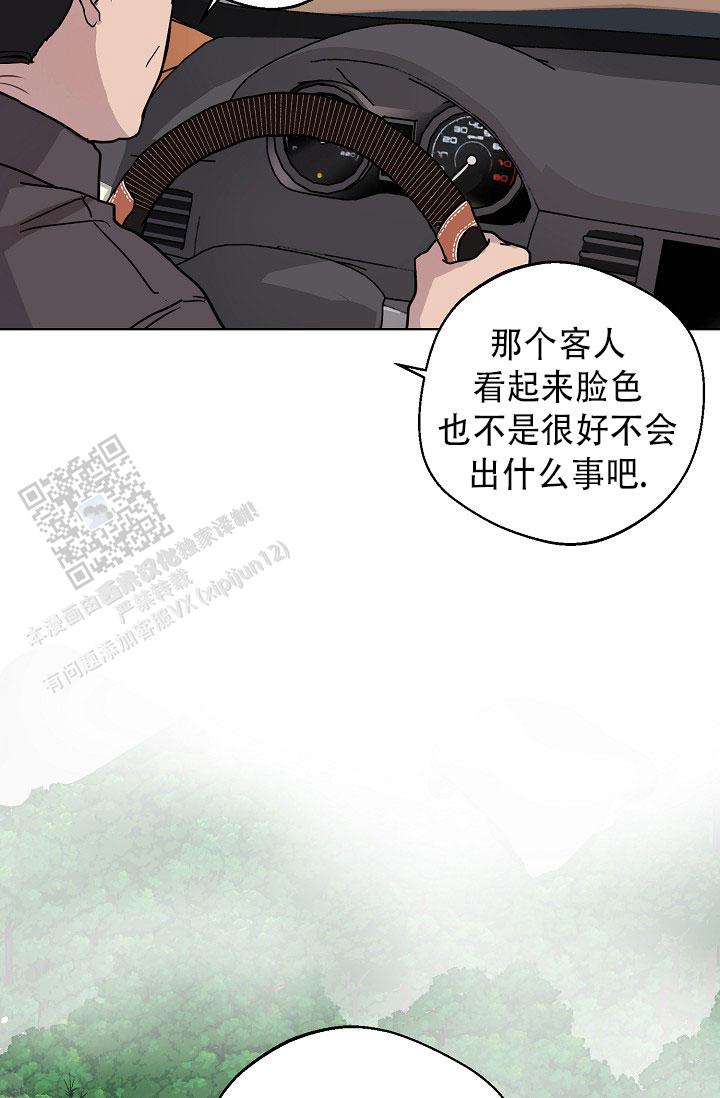 驱魔师 第5话 第32页