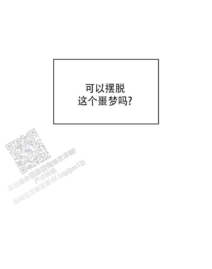 驱魔师 第7话 第12页