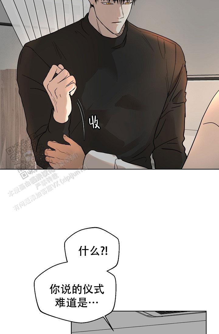驱魔师 第8话 第3页