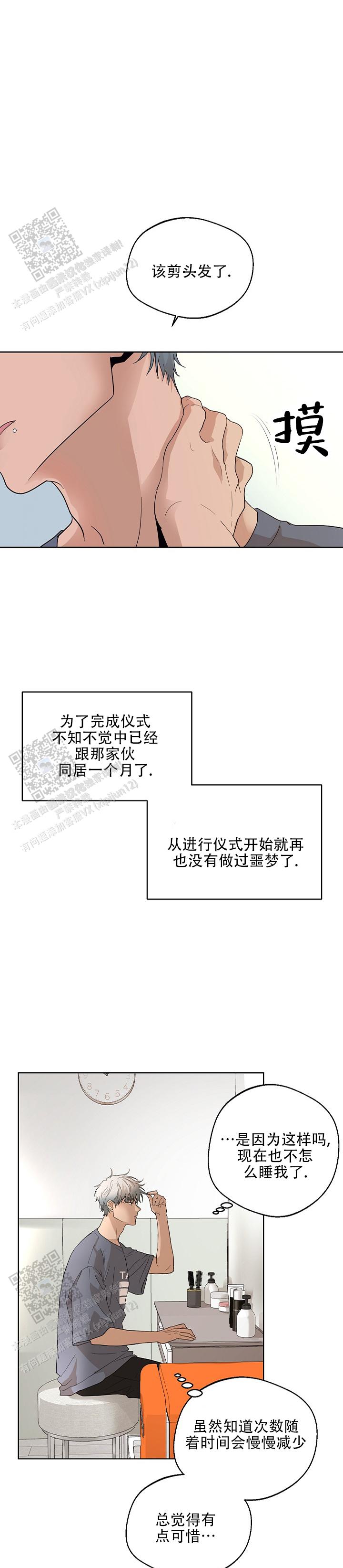 驱魔师 第17话 第7页