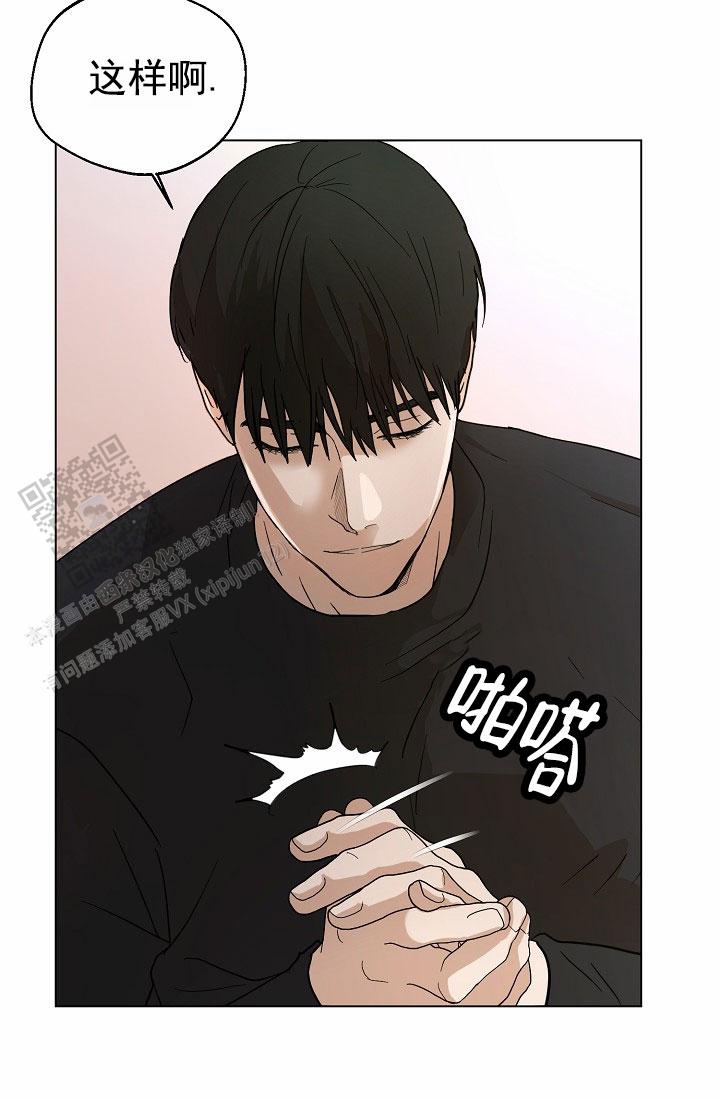 驱魔师 第22话 第16页