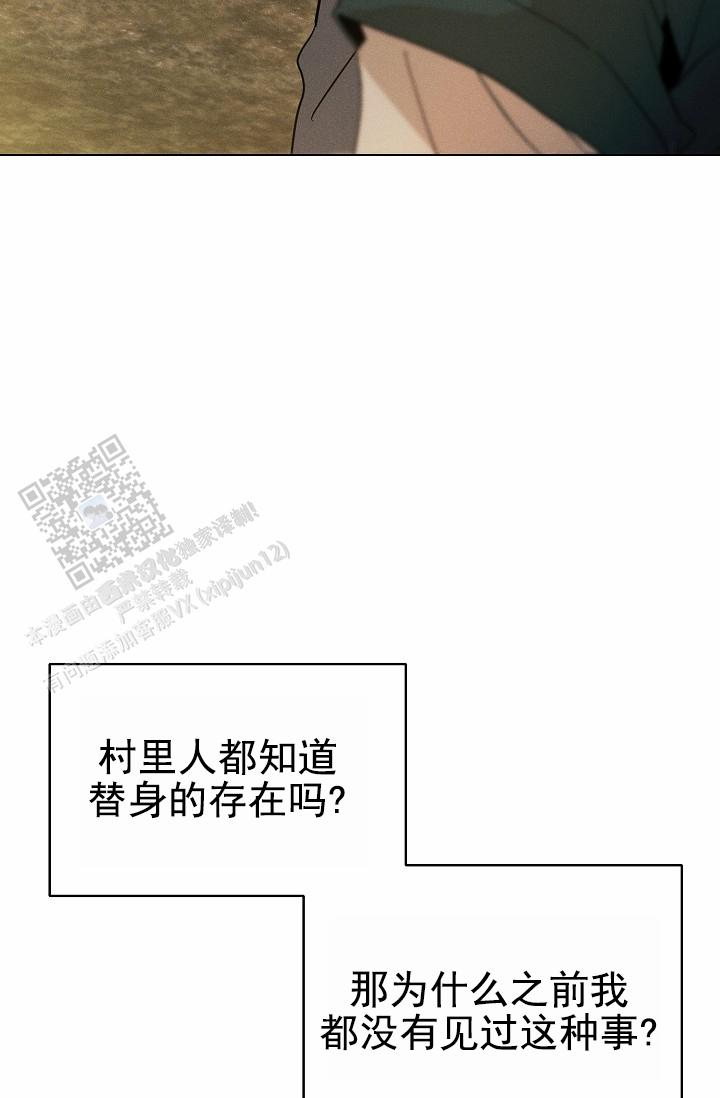 驱魔师 第27话 第5页