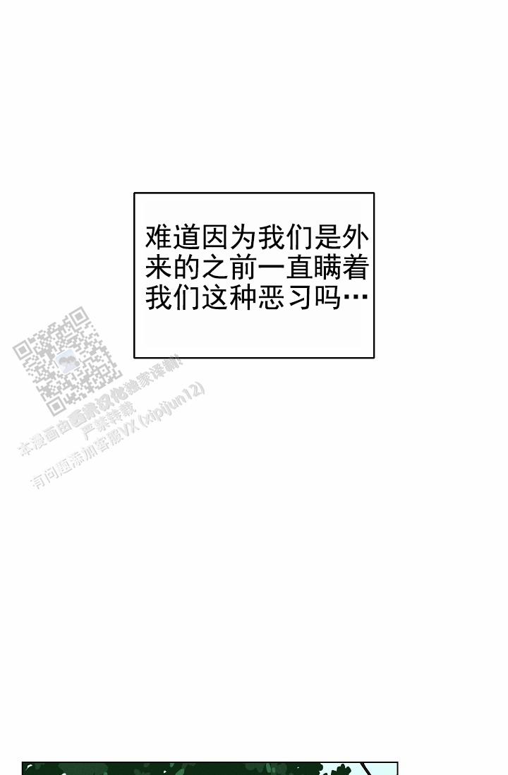 驱魔师 第27话 第8页