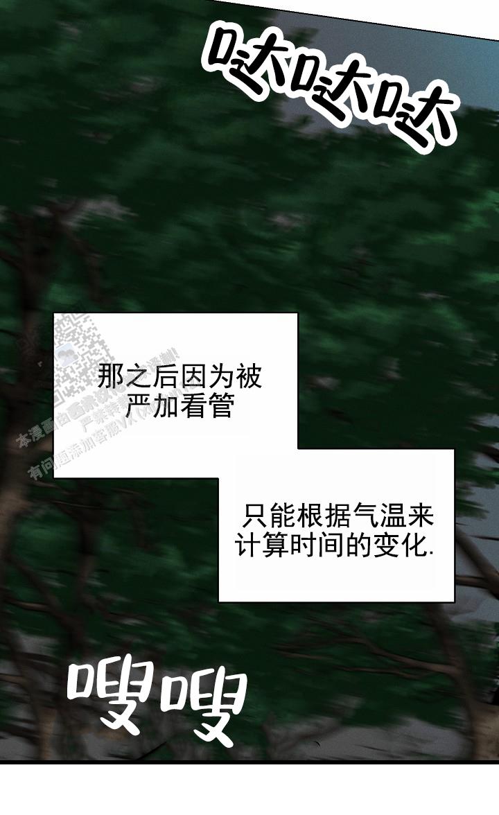 驱魔师 第28话 第21页