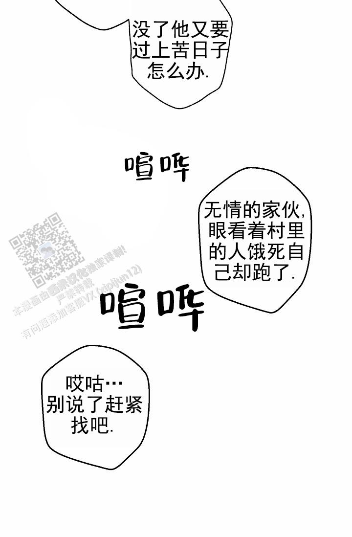 驱魔师 第31话 第24页