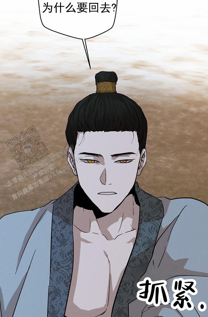 驱魔师 第31话 第30页