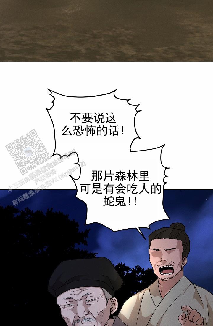 驱魔师 第31话 第38页