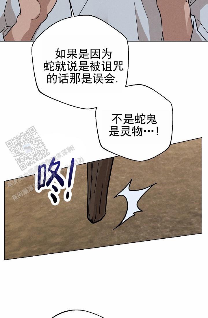 驱魔师 第31话 第49页