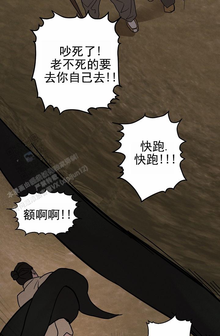 驱魔师 第32话 第19页
