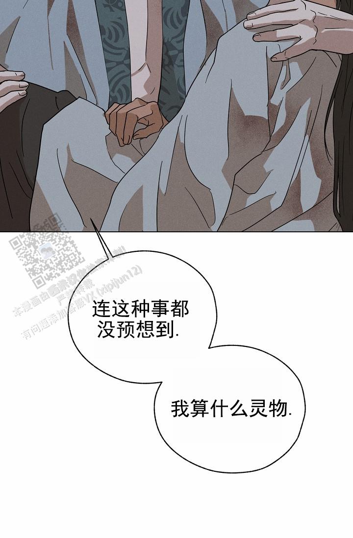 驱魔师 第32话 第32页