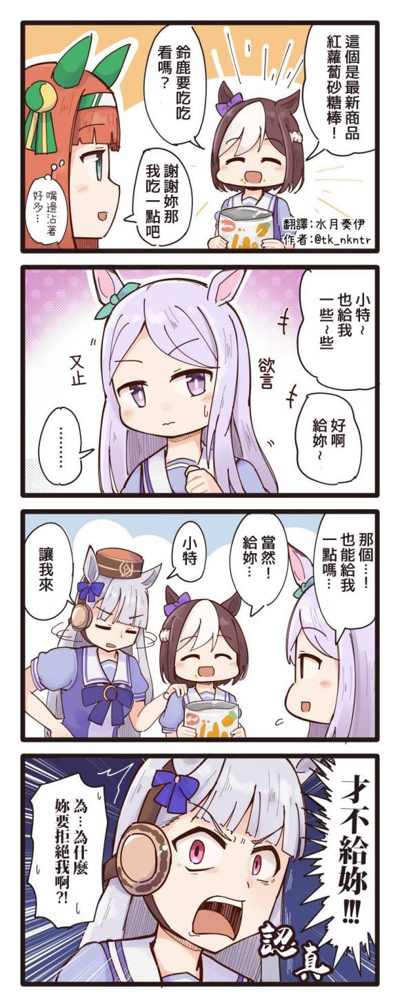 赛马娘同人单张漫画 第1话 第1页