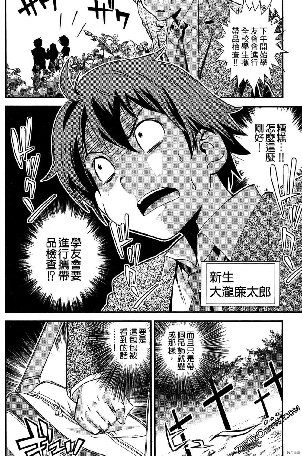 神秘宅娘文子 第1卷 第11页