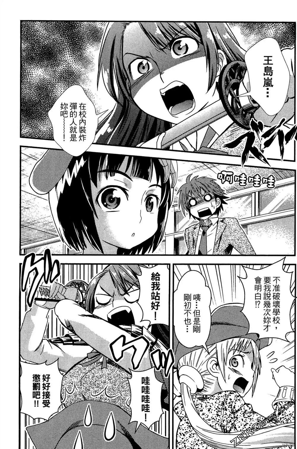 神秘宅娘文子 第1卷 第104页