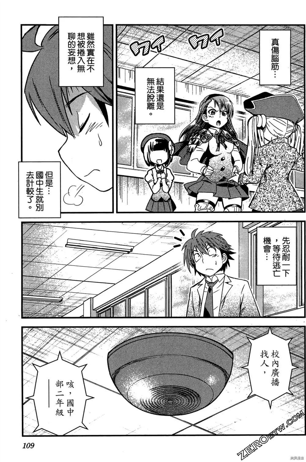 神秘宅娘文子 第1卷 第110页