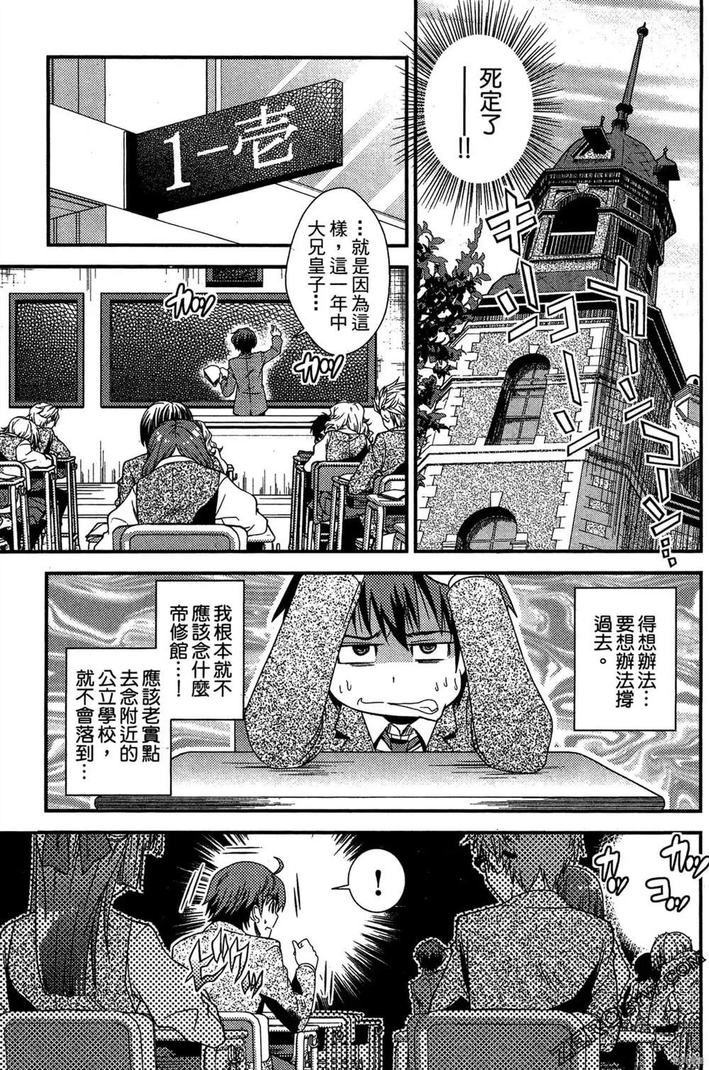 神秘宅娘文子 第1卷 第12页