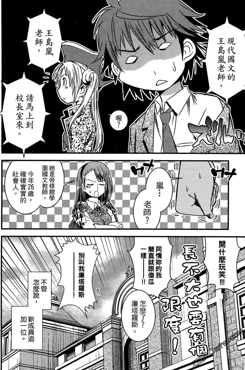 神秘宅娘文子 第1卷 第111页