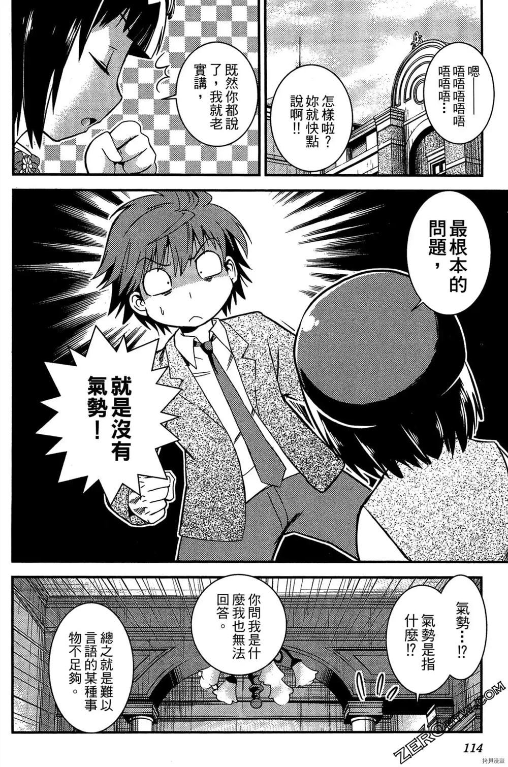 神秘宅娘文子 第1卷 第115页