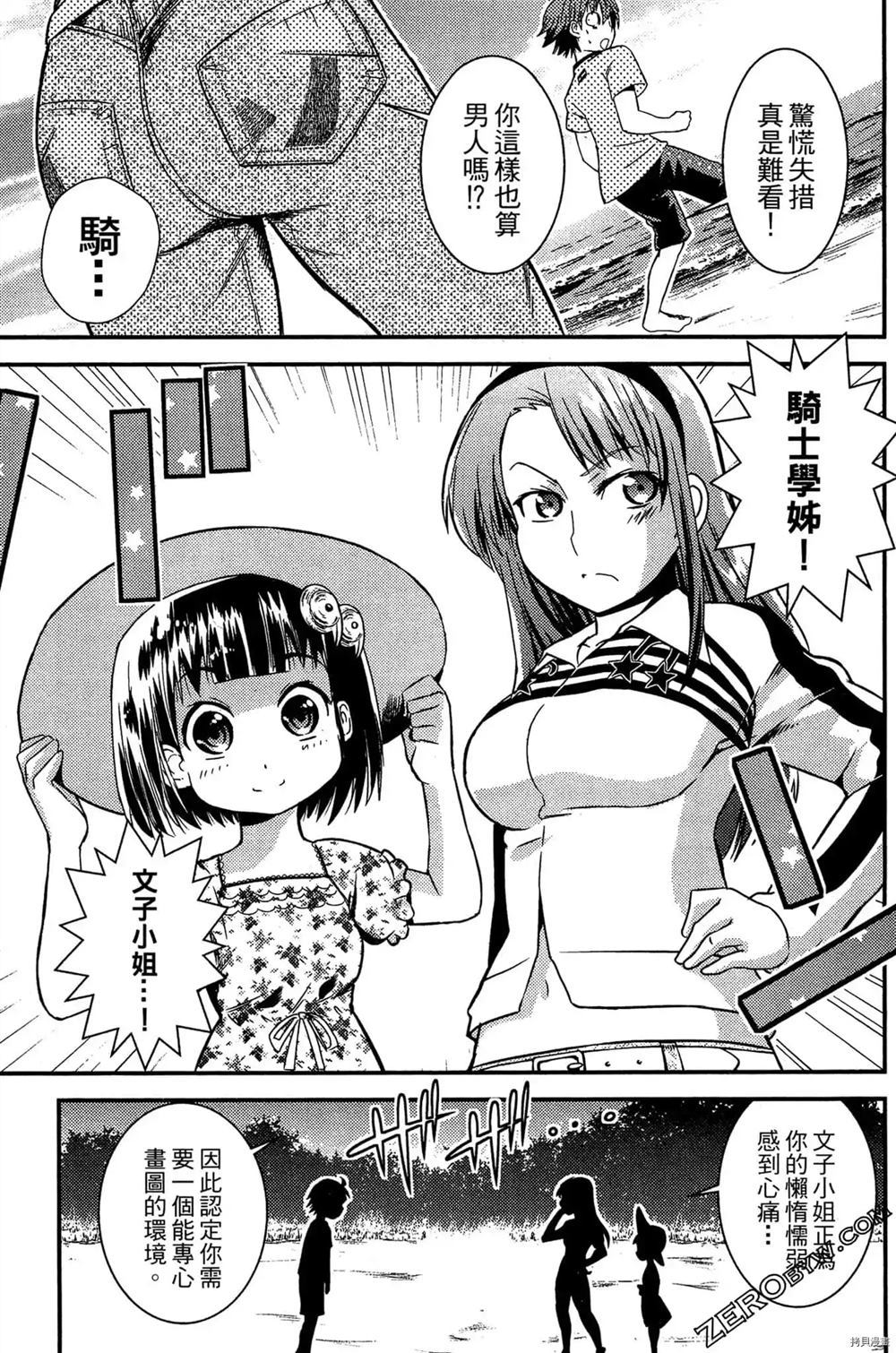 神秘宅娘文子 第1卷 第120页