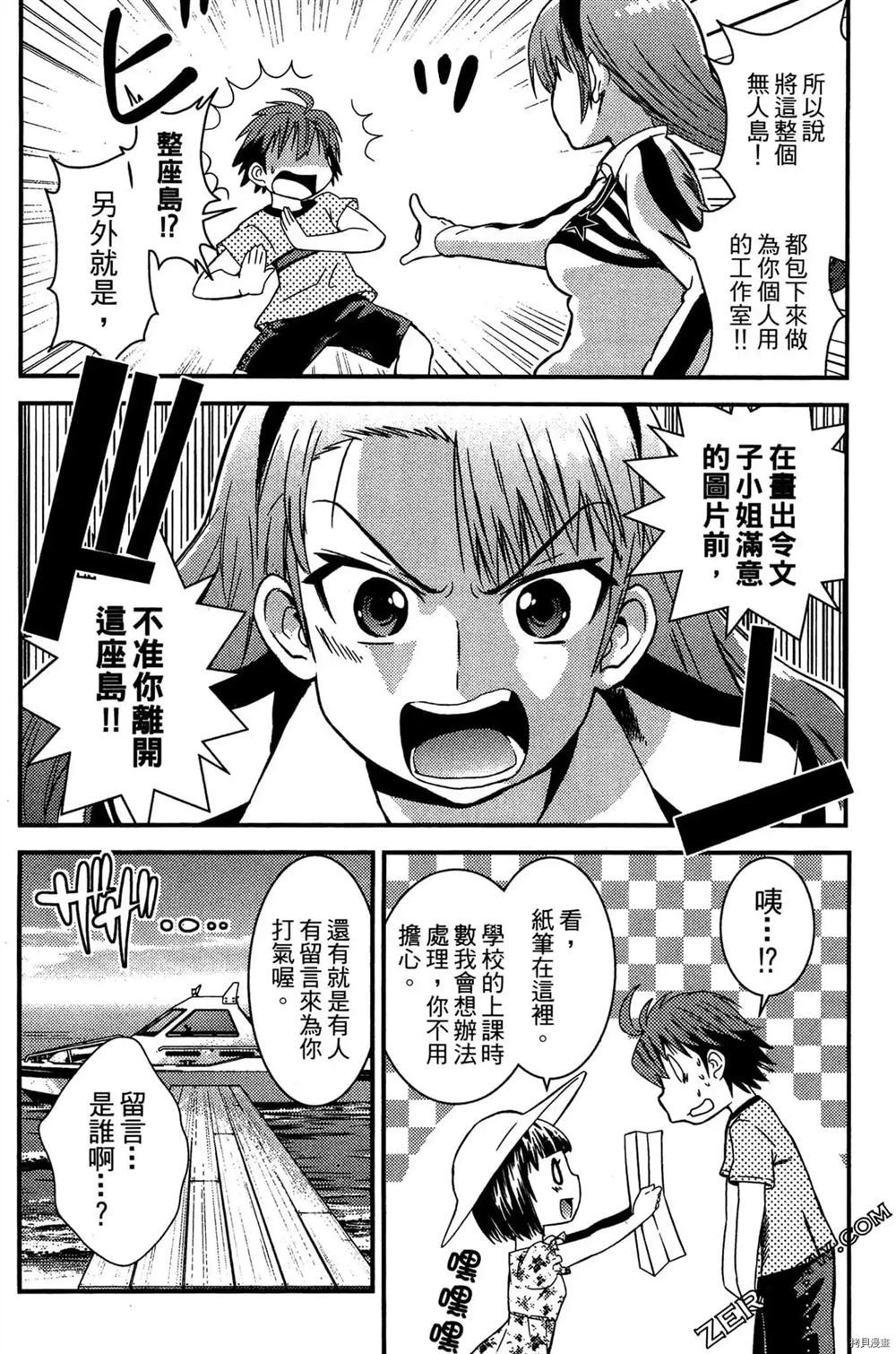 神秘宅娘文子 第1卷 第121页