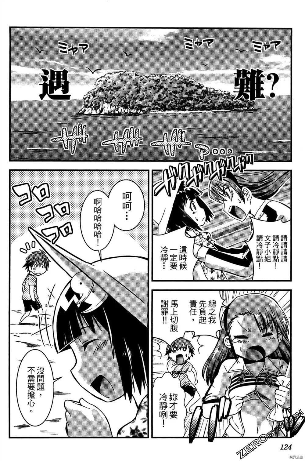 神秘宅娘文子 第1卷 第125页