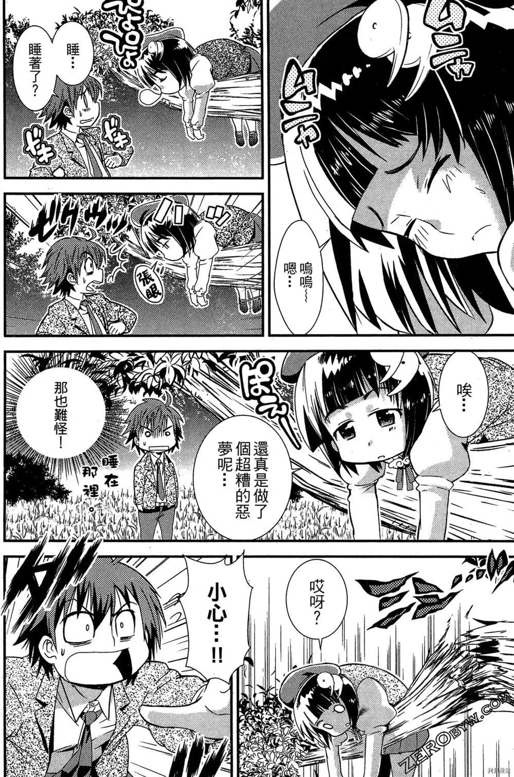 神秘宅娘文子 第1卷 第15页