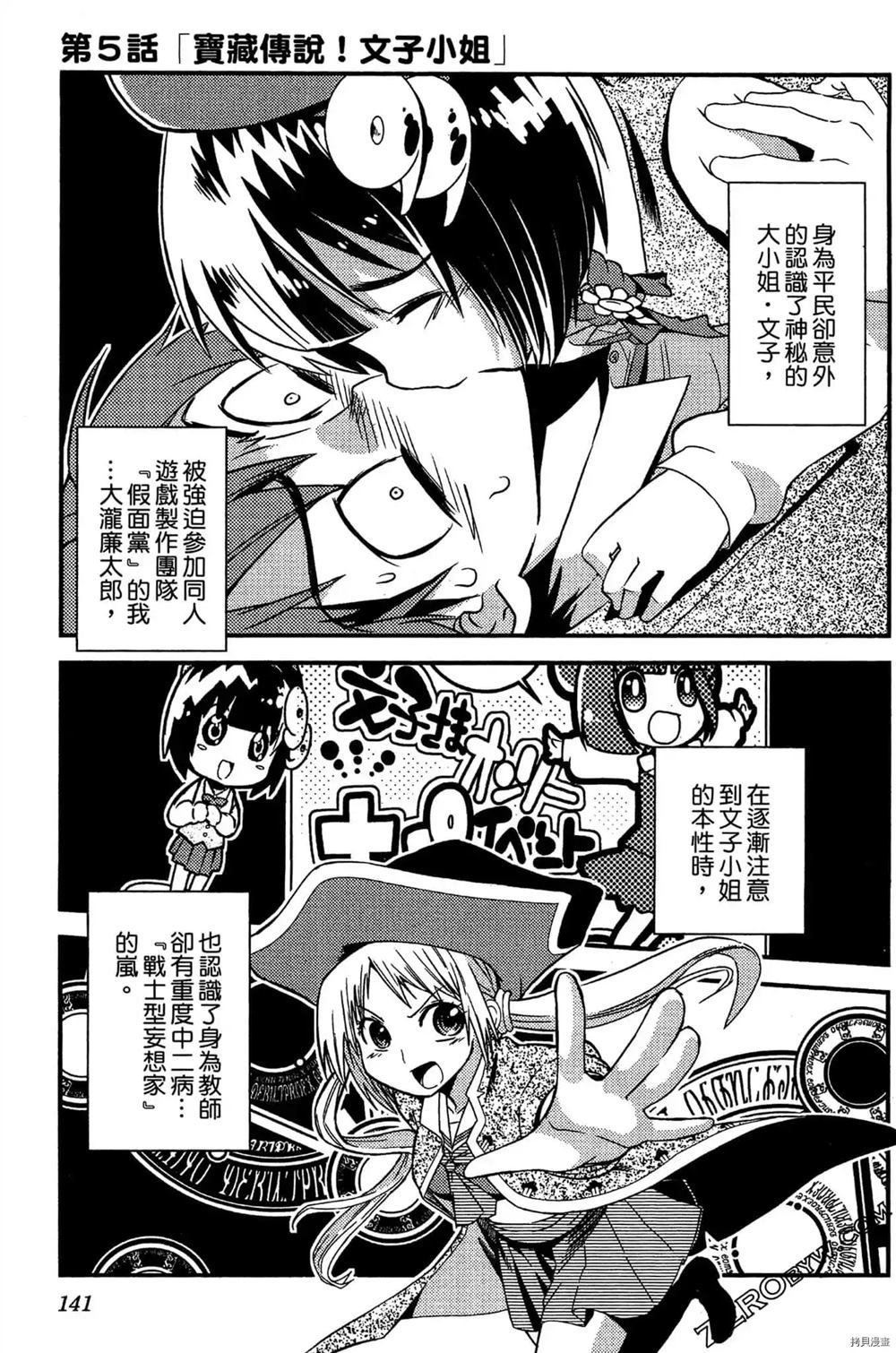 神秘宅娘文子 第1卷 第142页