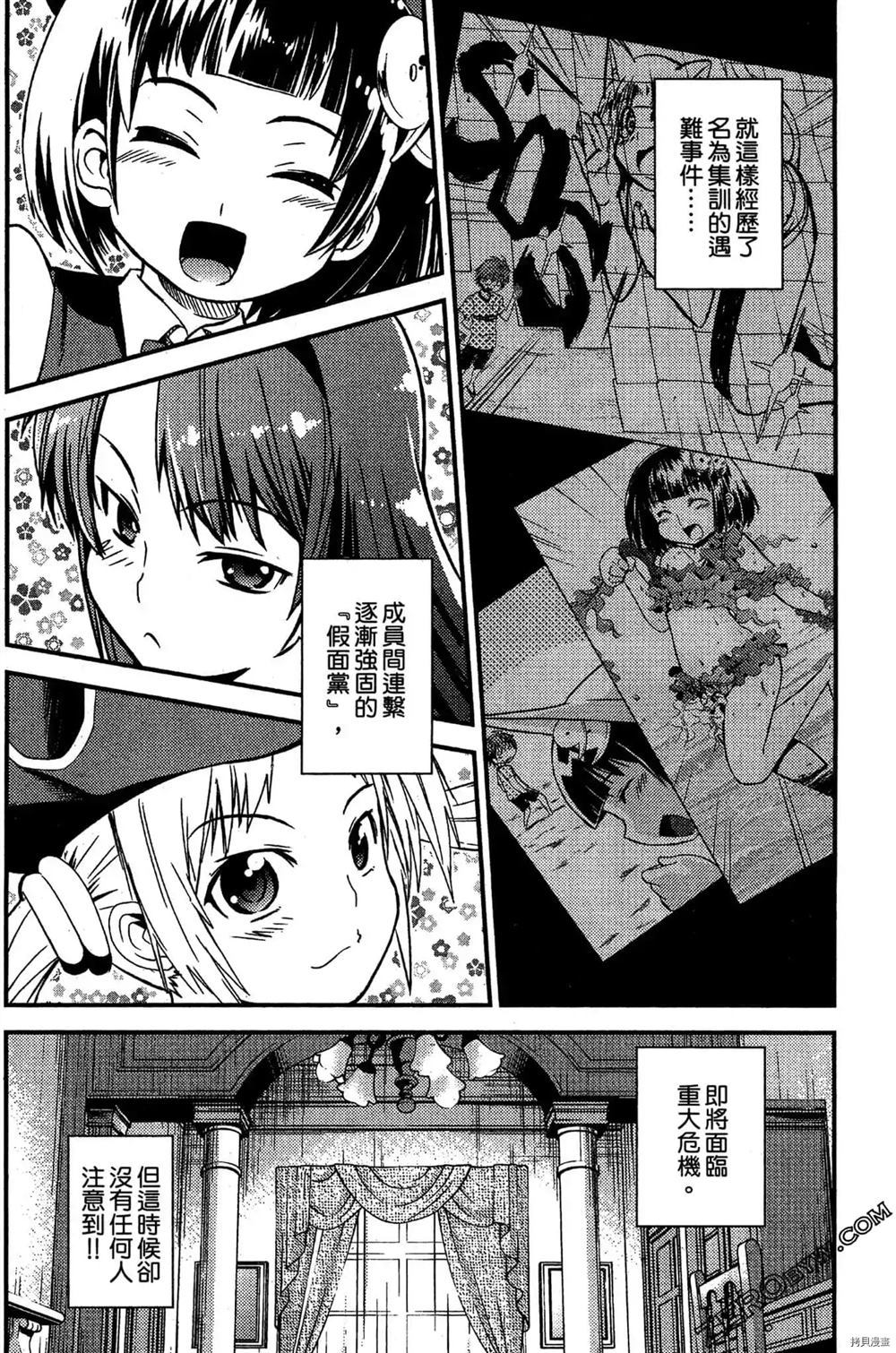 神秘宅娘文子 第1卷 第143页
