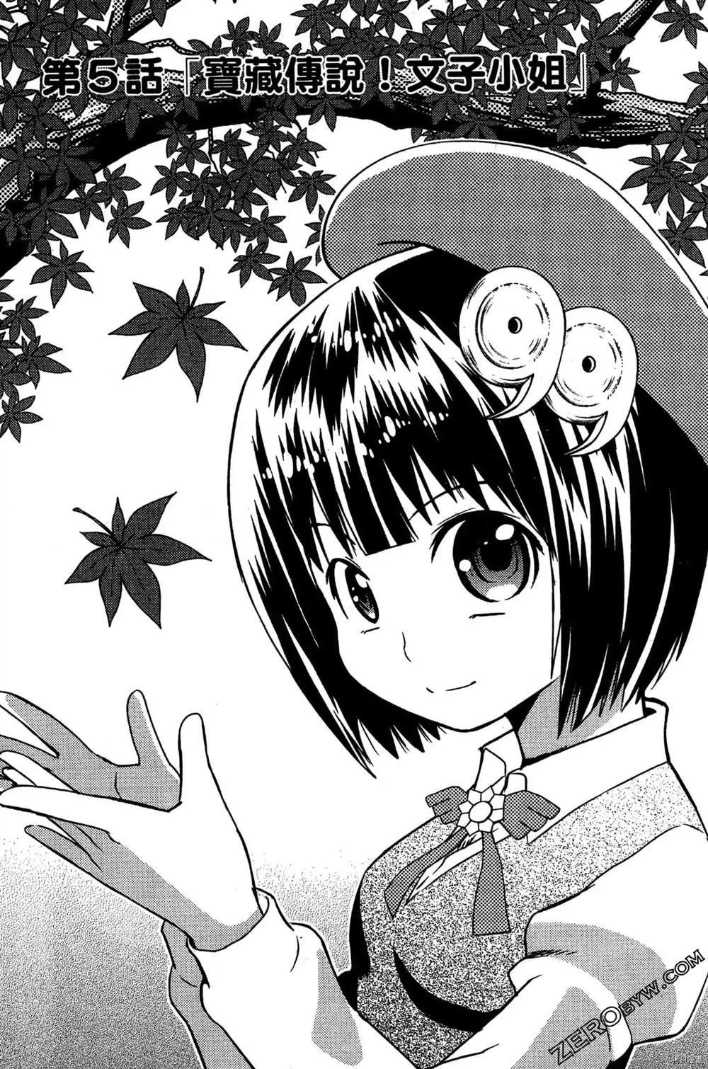 神秘宅娘文子 第1卷 第144页