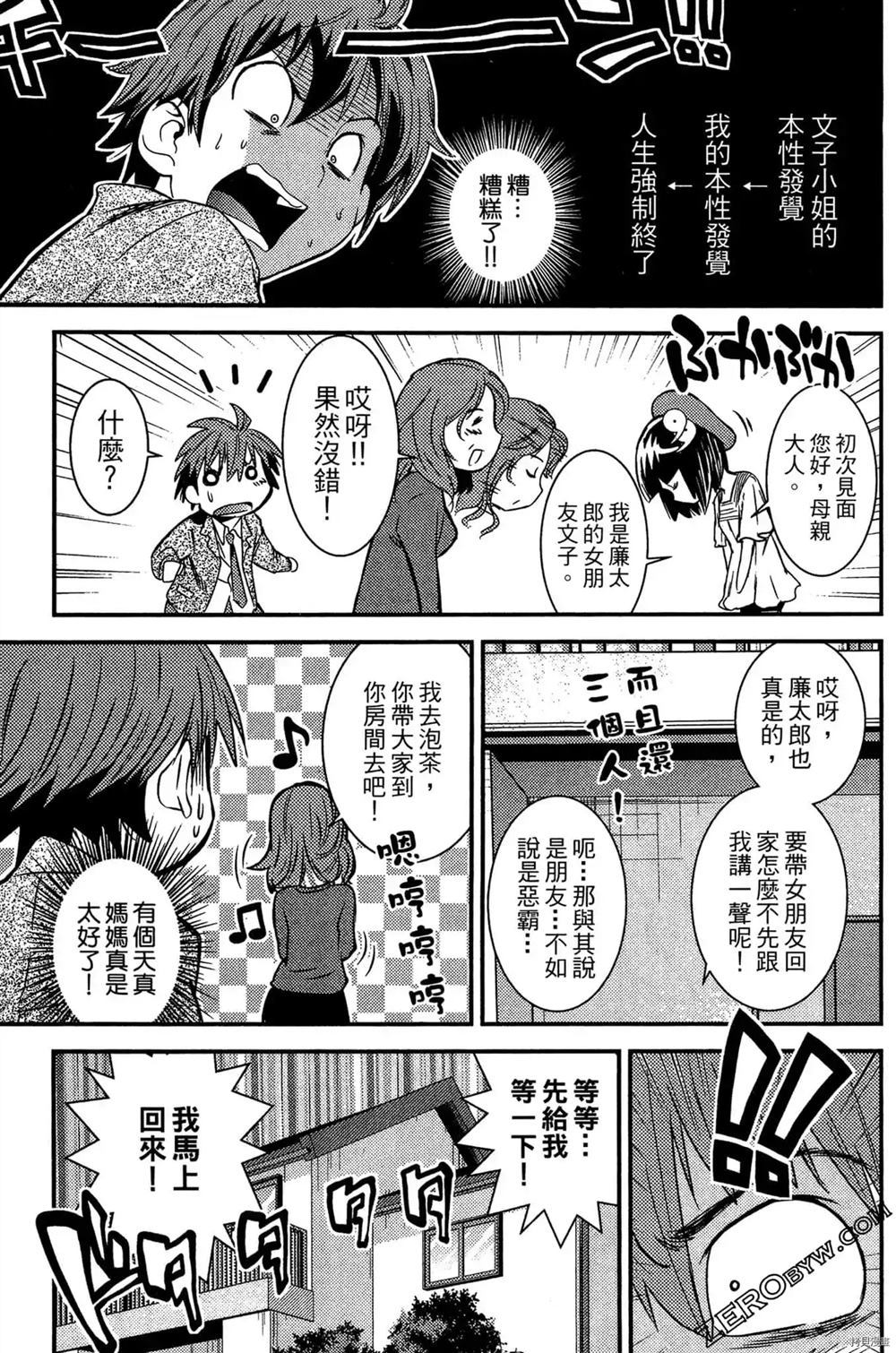 神秘宅娘文子 第1卷 第154页