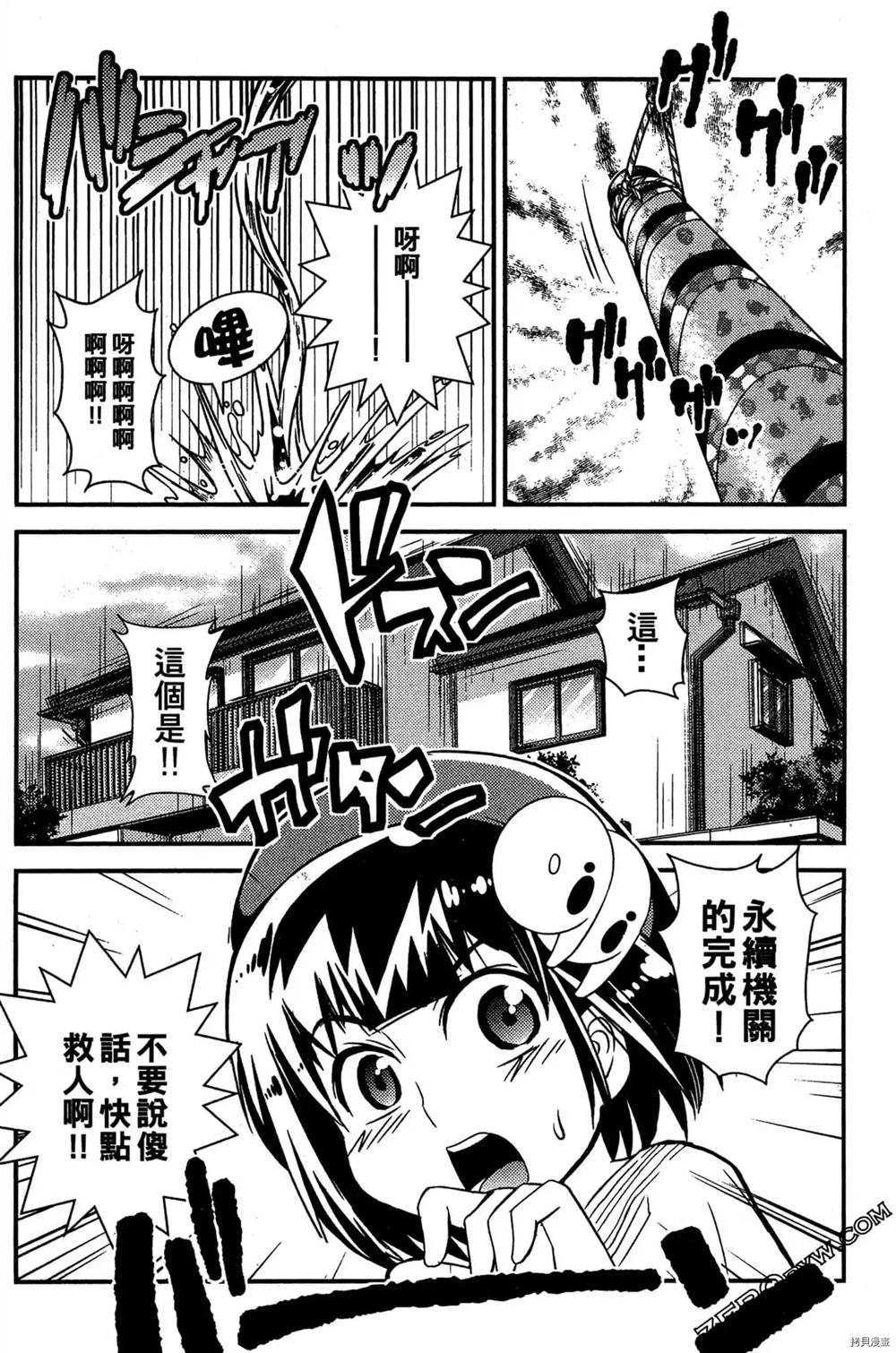神秘宅娘文子 第1卷 第167页