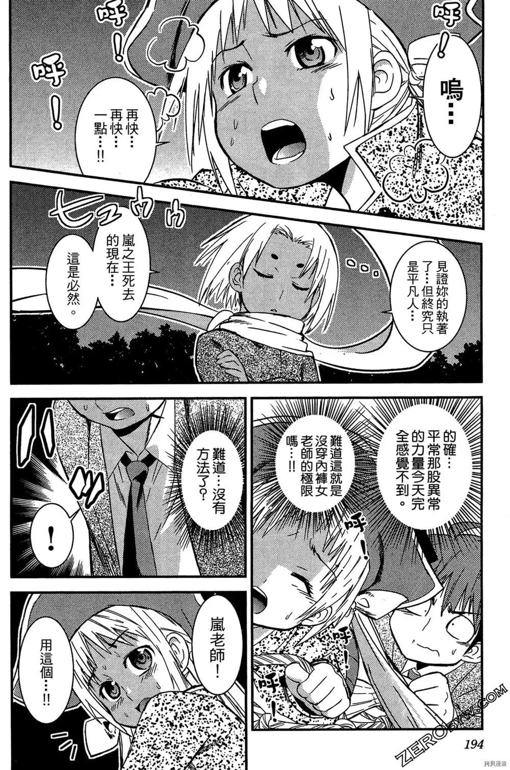 神秘宅娘文子 第1卷 第195页