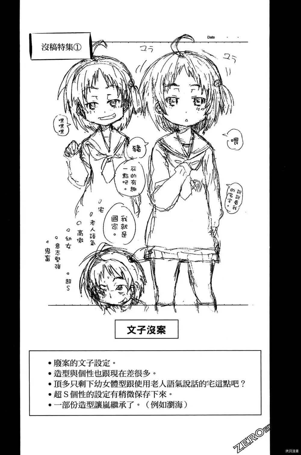 神秘宅娘文子 第1卷 第201页