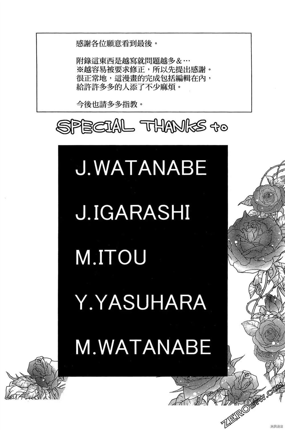 神秘宅娘文子 第1卷 第203页