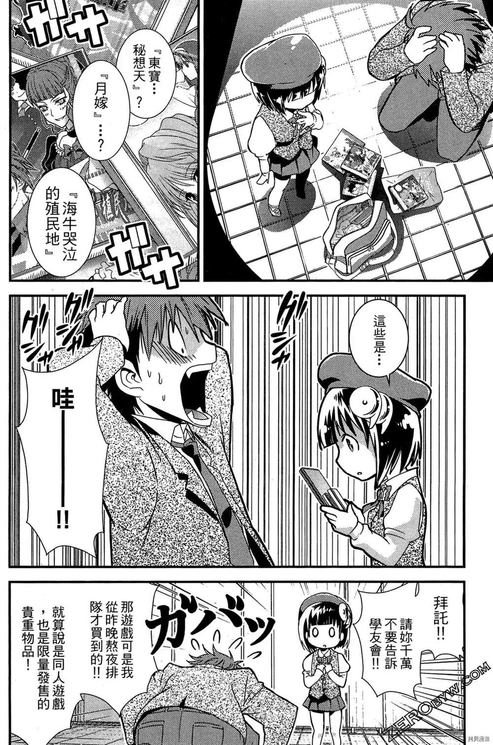 神秘宅娘文子 第1卷 第25页