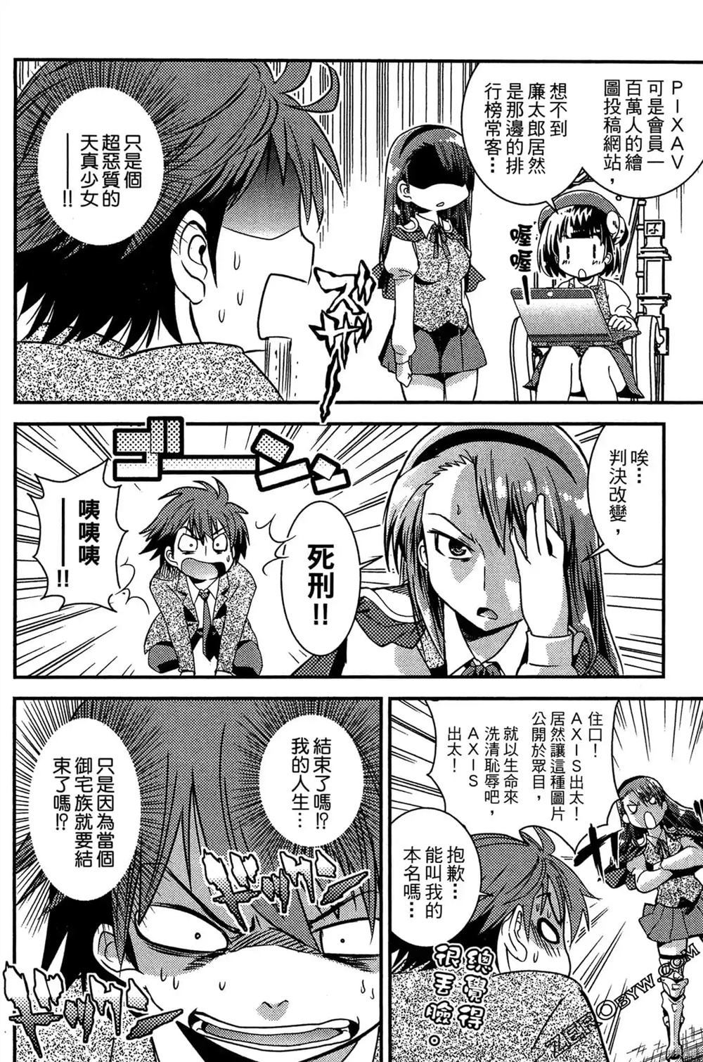 神秘宅娘文子 第1卷 第35页