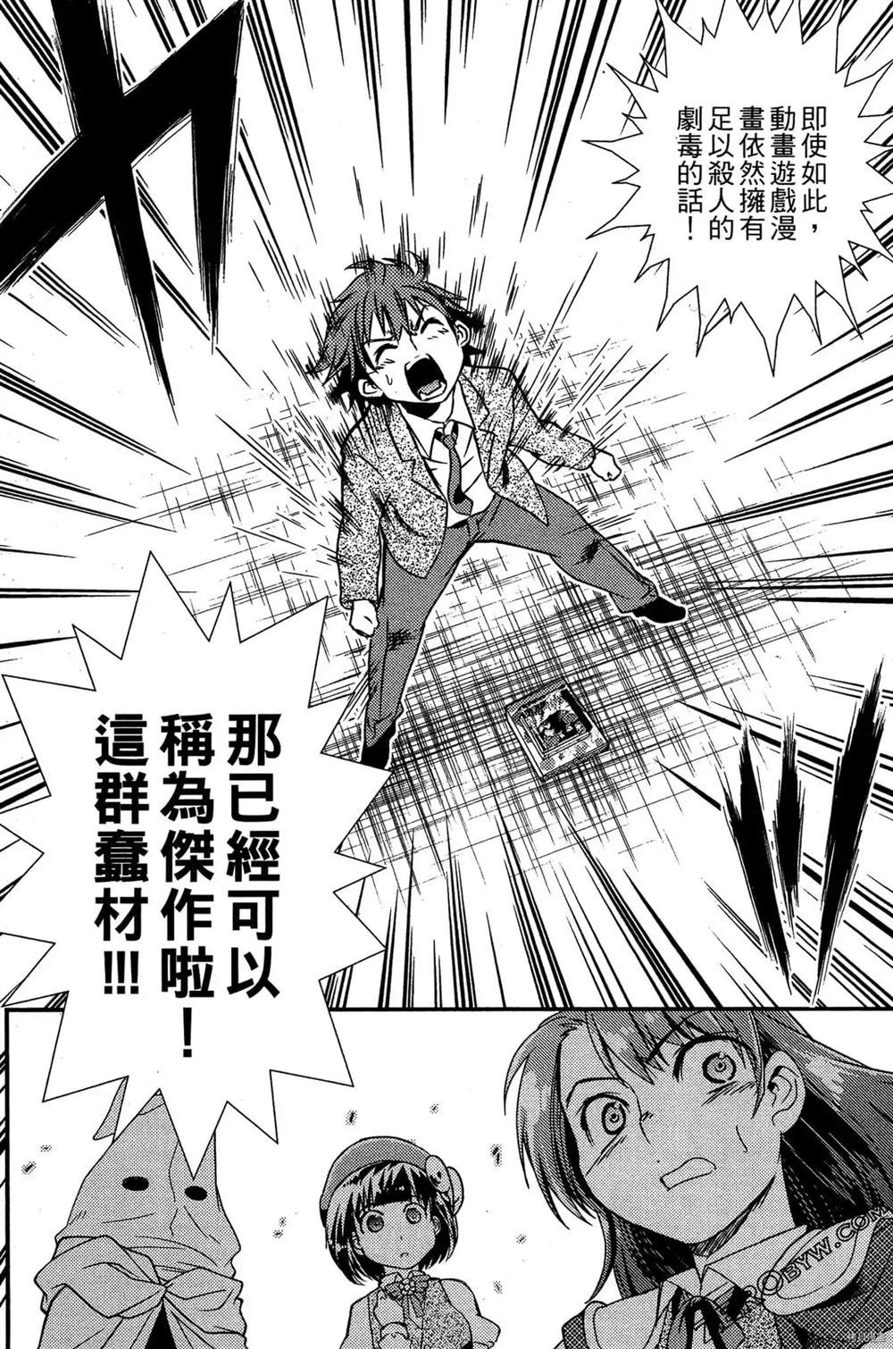 神秘宅娘文子 第1卷 第41页