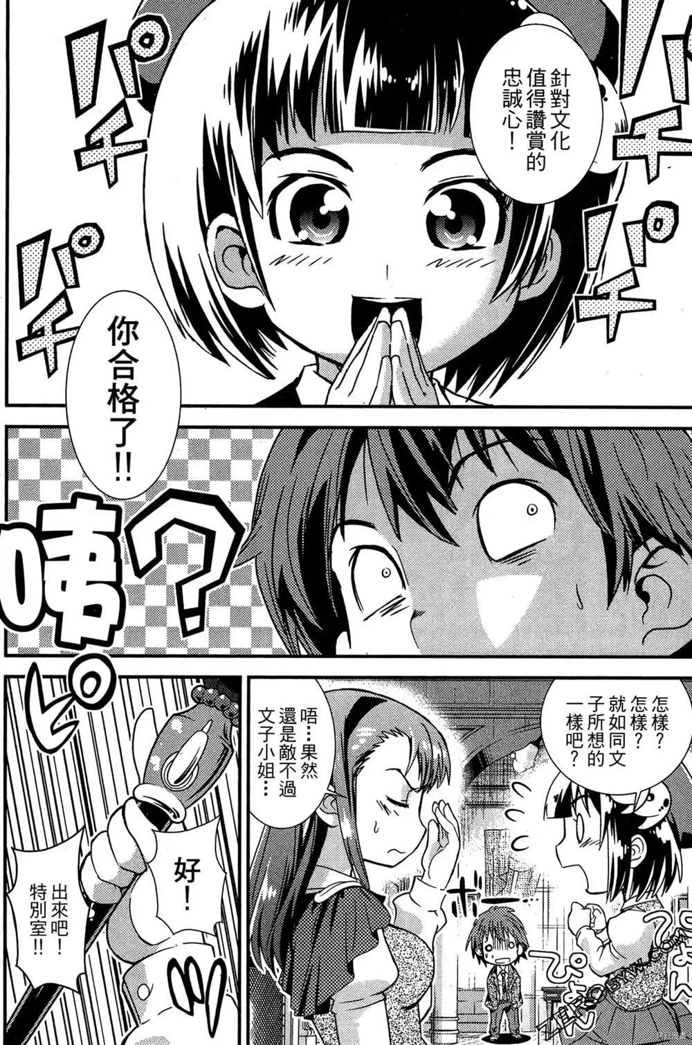 神秘宅娘文子 第1卷 第43页