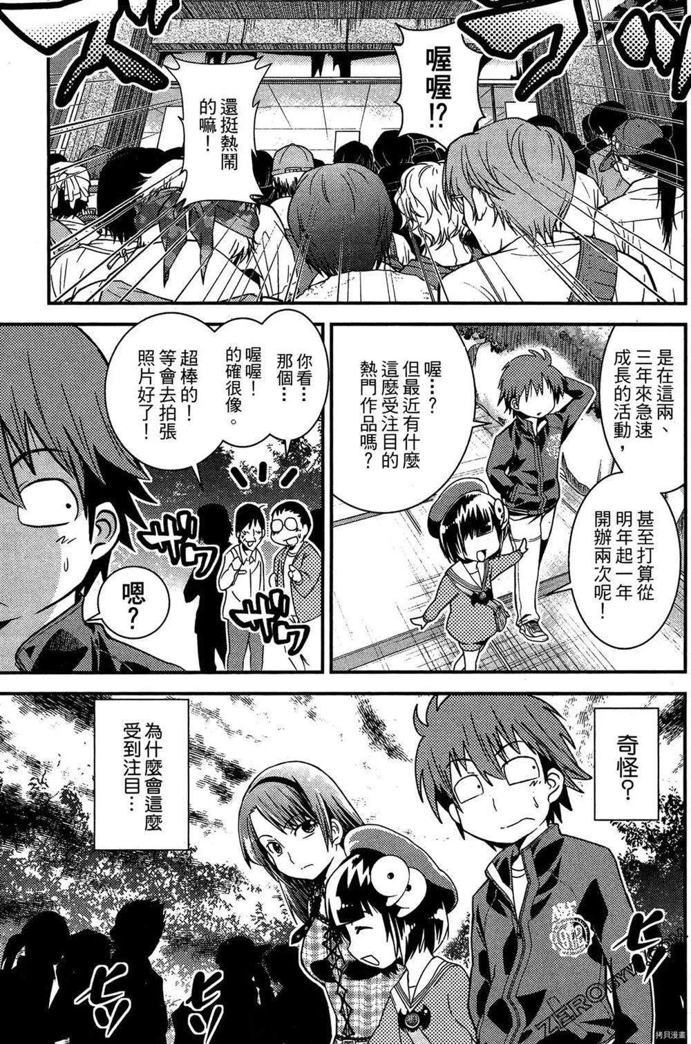 神秘宅娘文子 第1卷 第48页