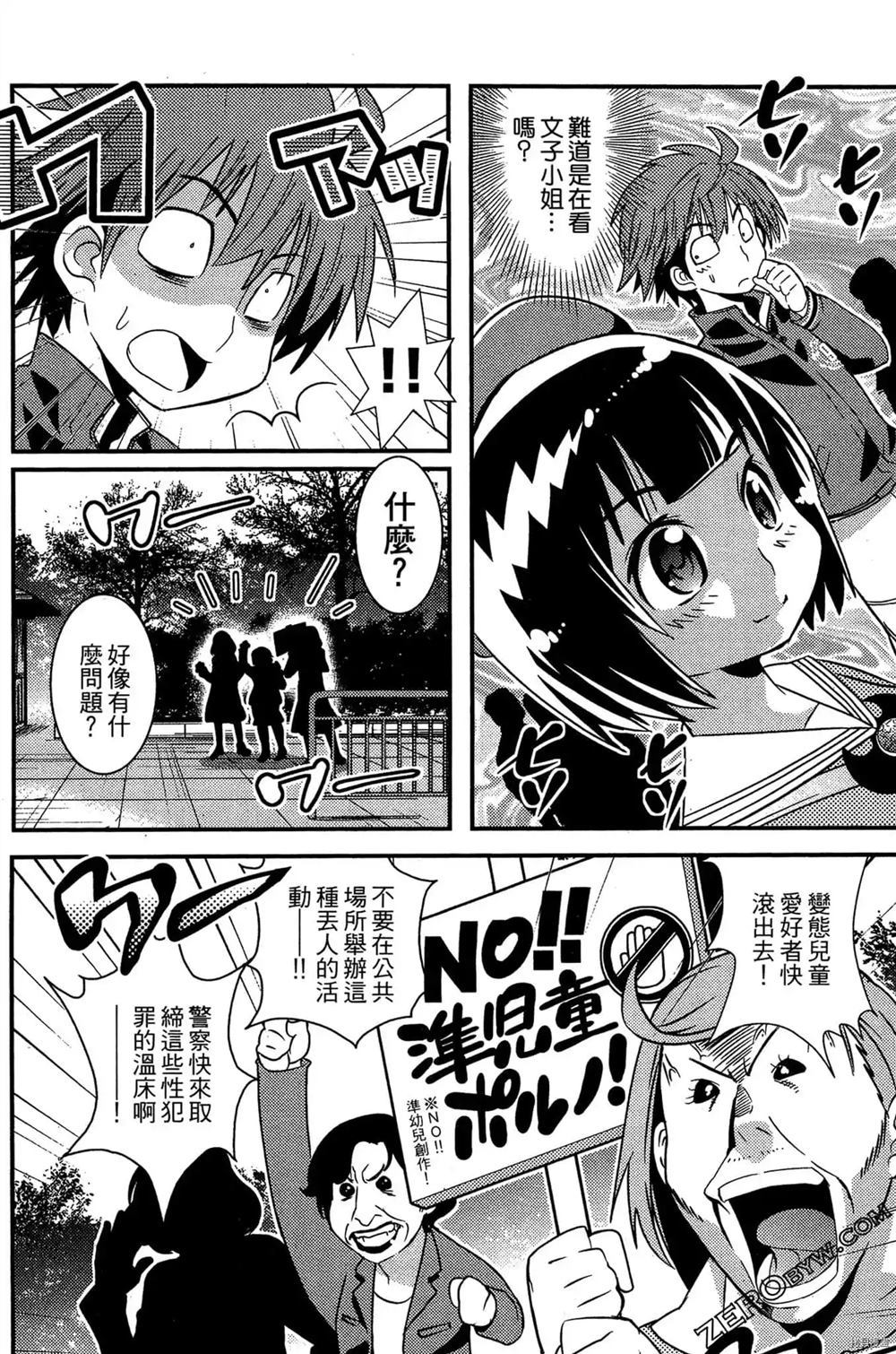 神秘宅娘文子 第1卷 第49页