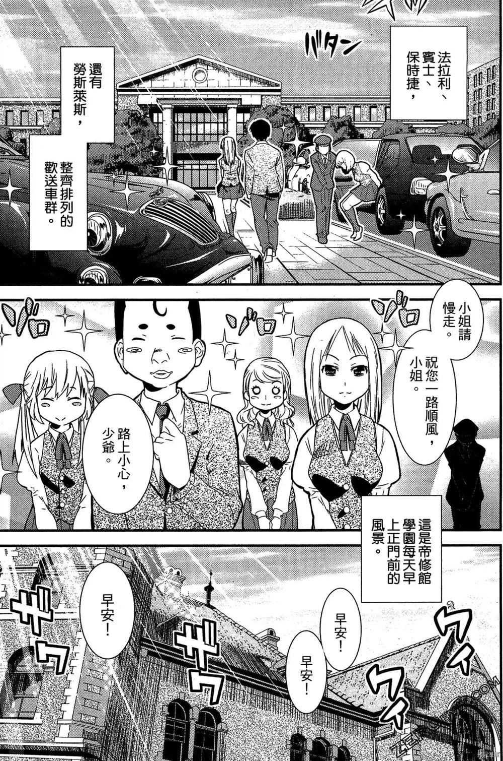 神秘宅娘文子 第1卷 第6页