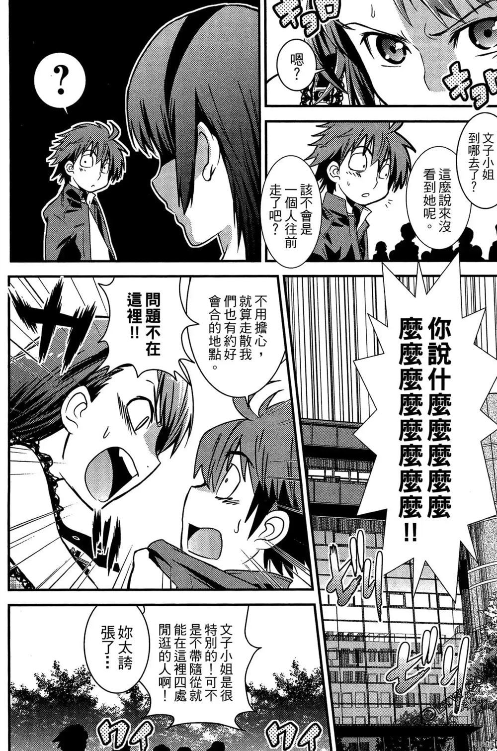 神秘宅娘文子 第1卷 第53页