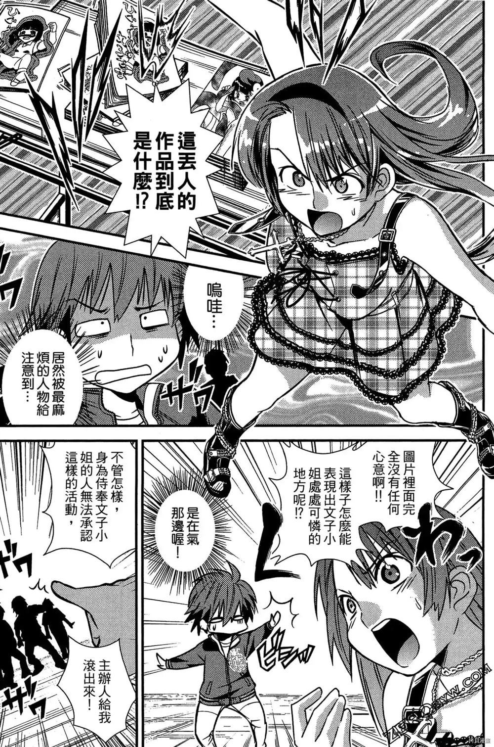 神秘宅娘文子 第1卷 第58页