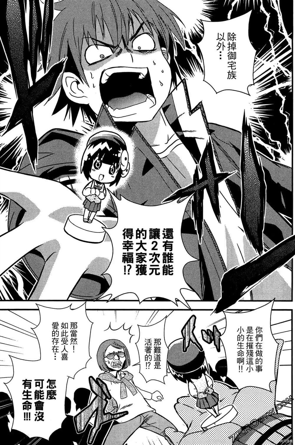 神秘宅娘文子 第1卷 第72页