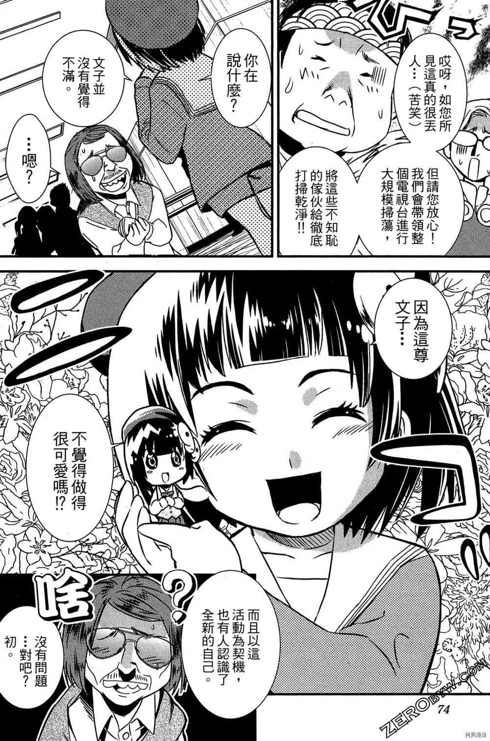 神秘宅娘文子 第1卷 第75页