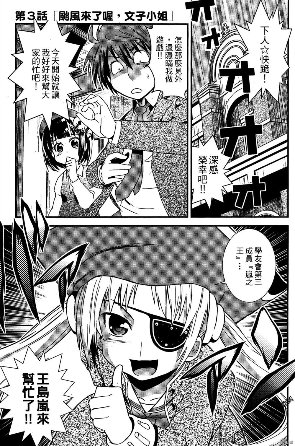 神秘宅娘文子 第1卷 第82页