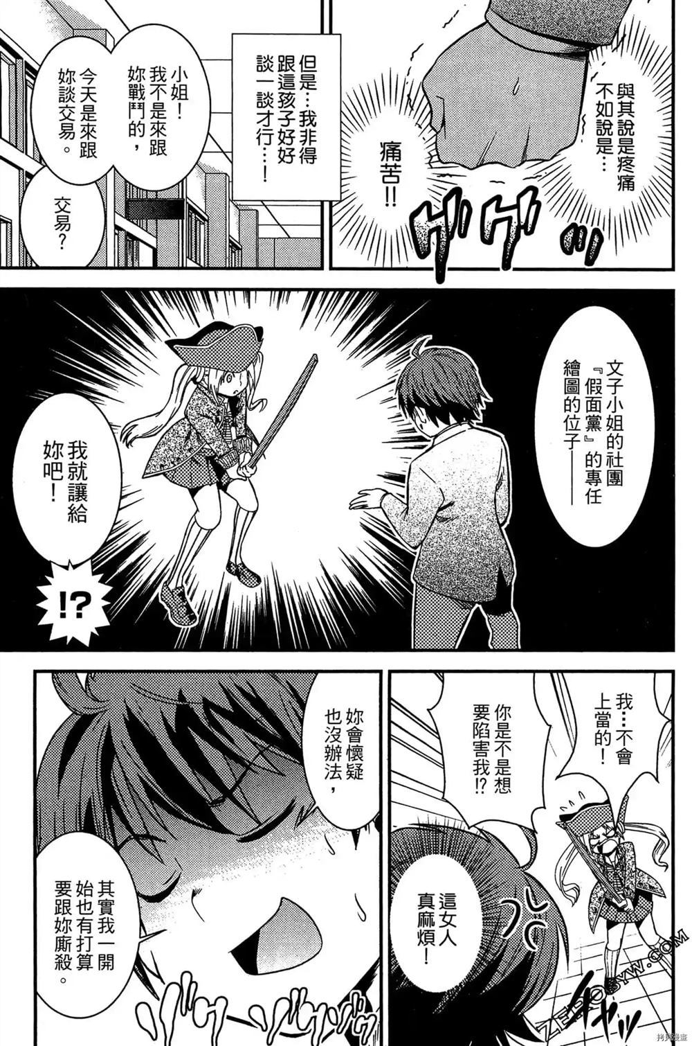 神秘宅娘文子 第1卷 第92页
