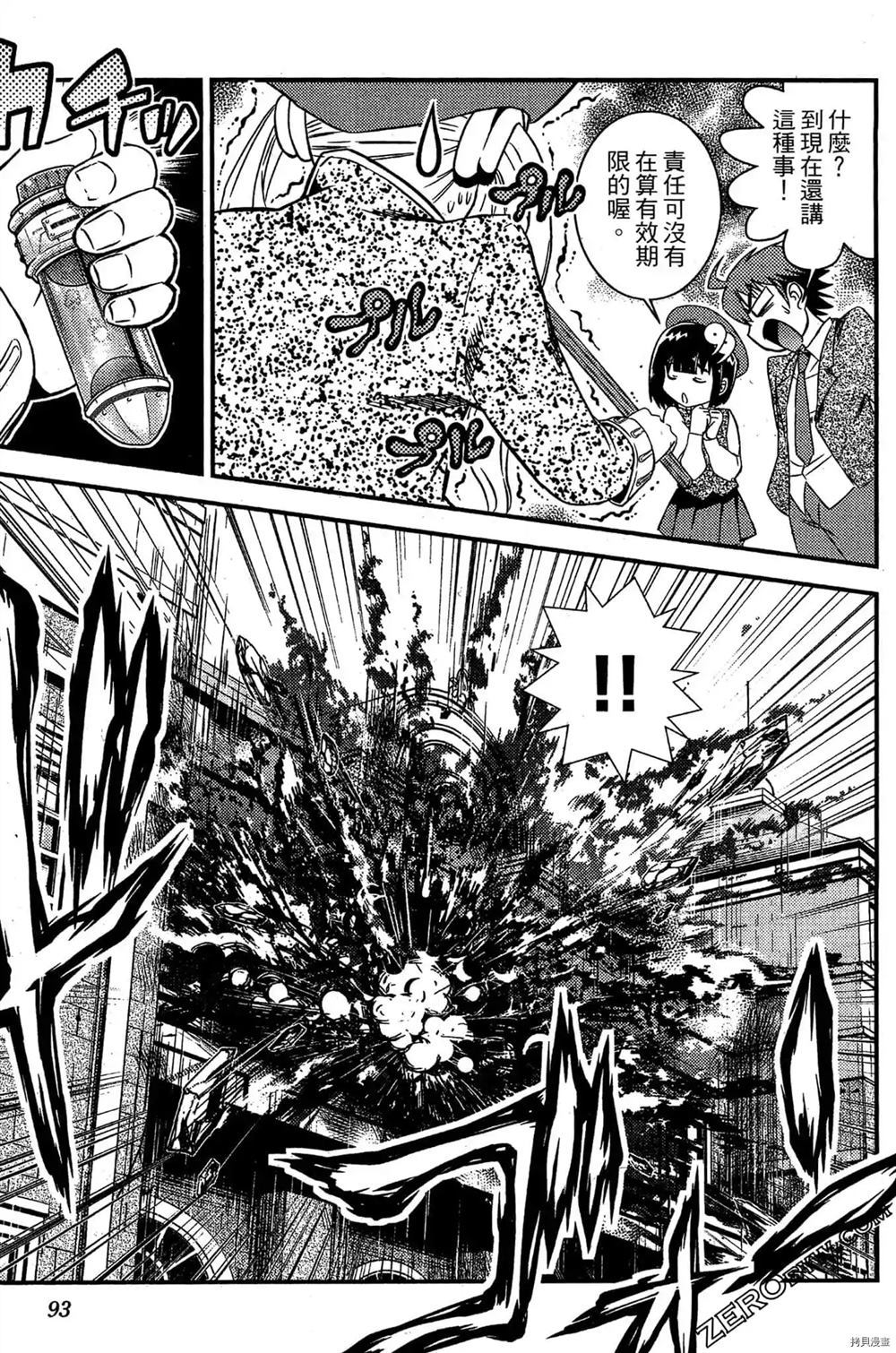神秘宅娘文子 第1卷 第94页