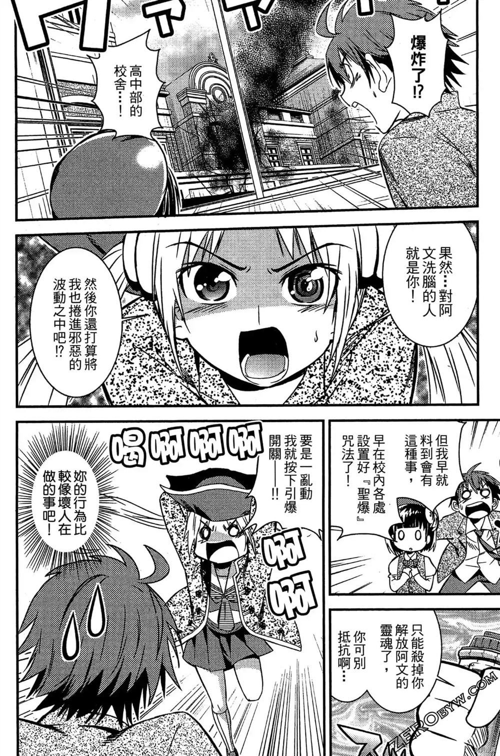 神秘宅娘文子 第1卷 第95页