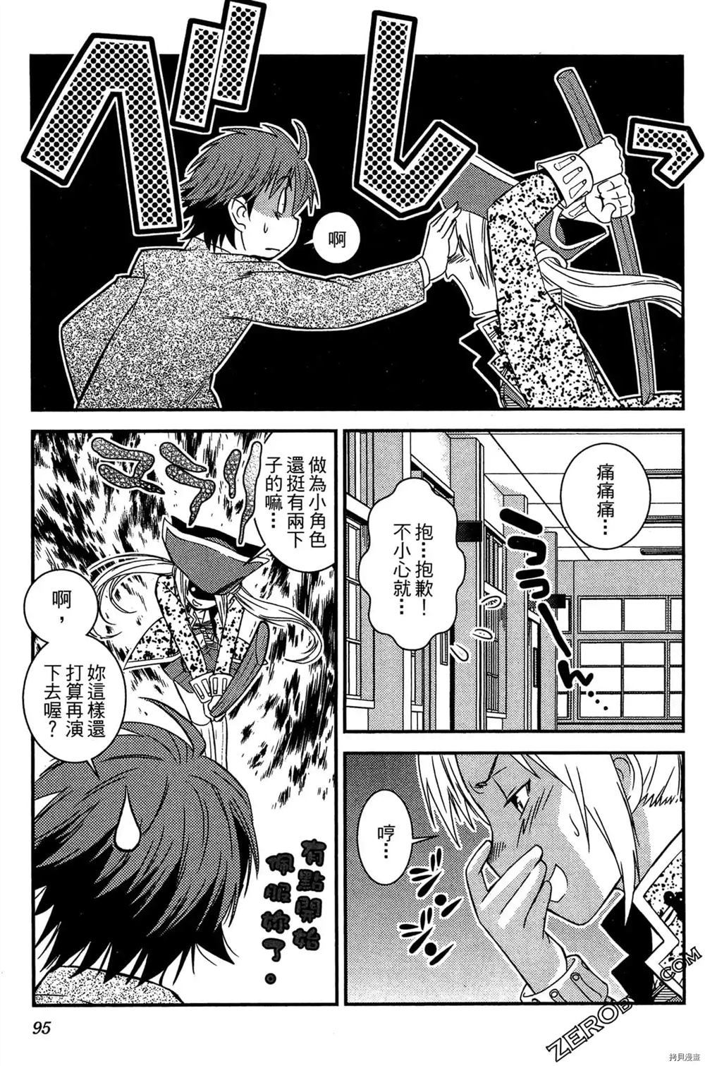 神秘宅娘文子 第1卷 第96页