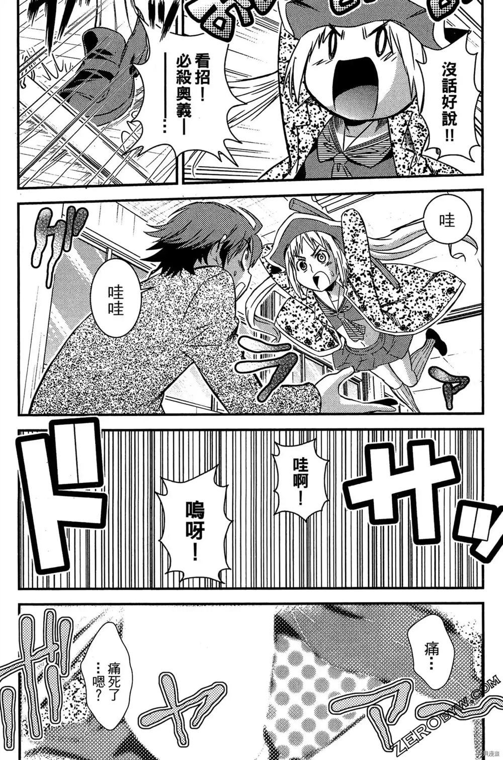 神秘宅娘文子 第1卷 第97页